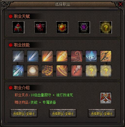 九职业传奇手游