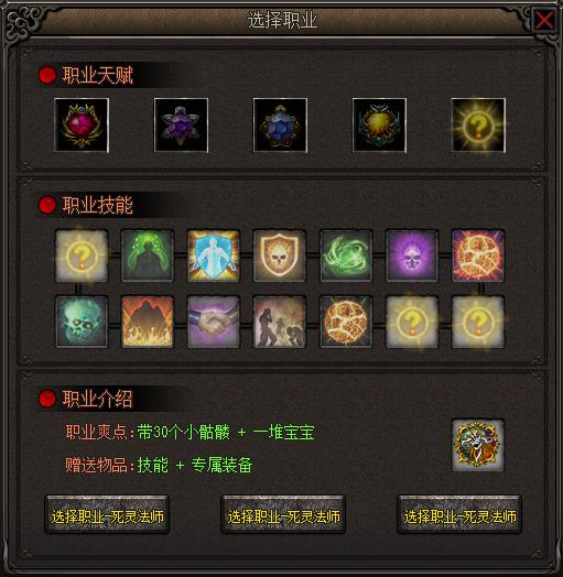 九职业传奇手游