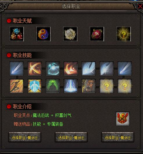 九职业传奇手游