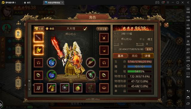 传奇世界手游如何