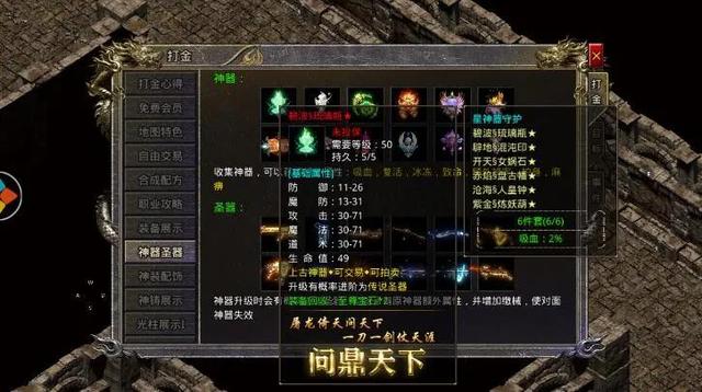 传奇手游配备合成表