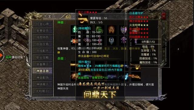 传奇手游配备合成表