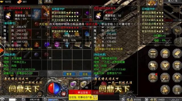 传奇手游配备合成表