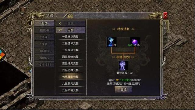 传奇手游配备合成表