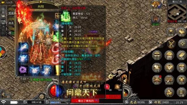 传奇手游配备合成表