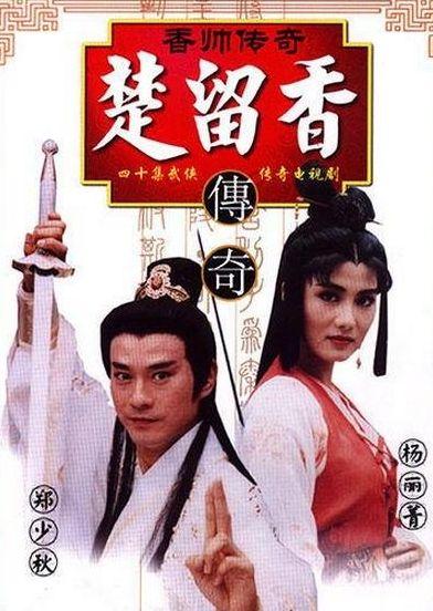 香帅传奇手游