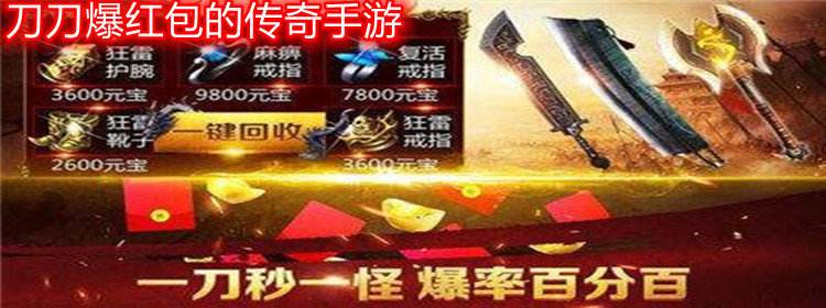 传奇刀刀爆手游的简单介绍