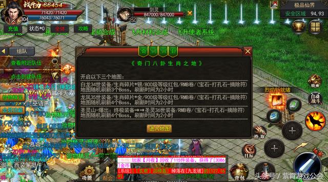 单职业神途传奇