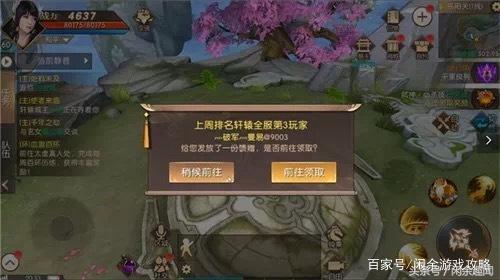 轩辕传奇手游家园攻略