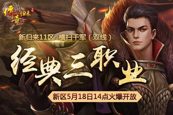 传奇归来手游官网