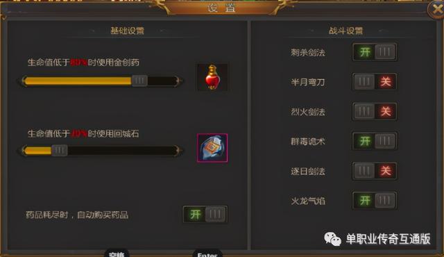 龙城传奇单职业手游