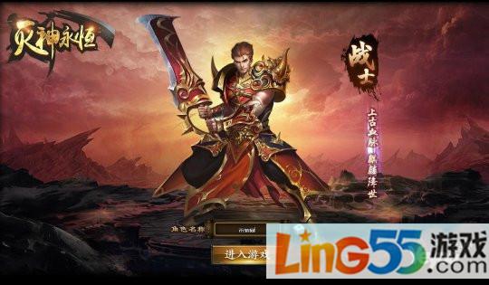 灭神传奇手游