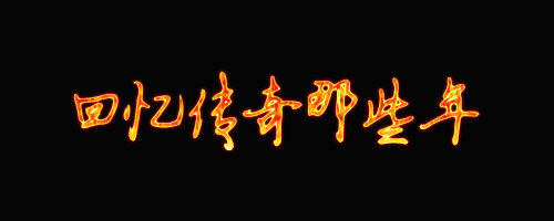 极品神途传奇手游