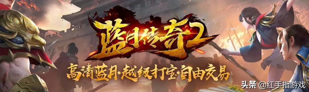 蓝月传奇手游版首发