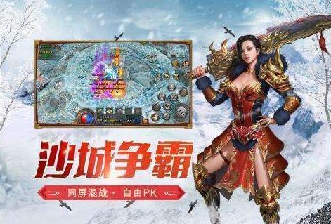 冰雪版传奇手游