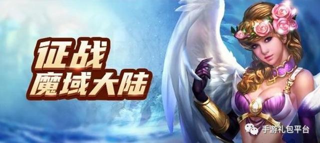 传奇来了手游礼包