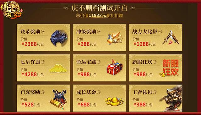 传奇世界手游福利