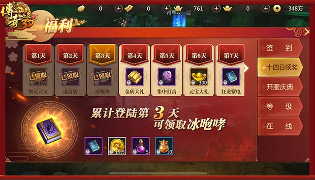 传奇世界手游福利