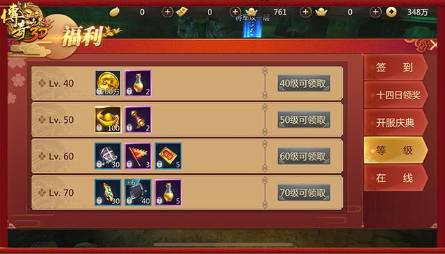 传奇世界手游福利