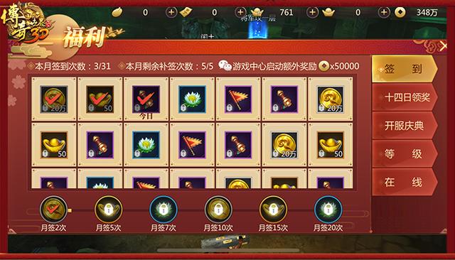 传奇世界手游福利