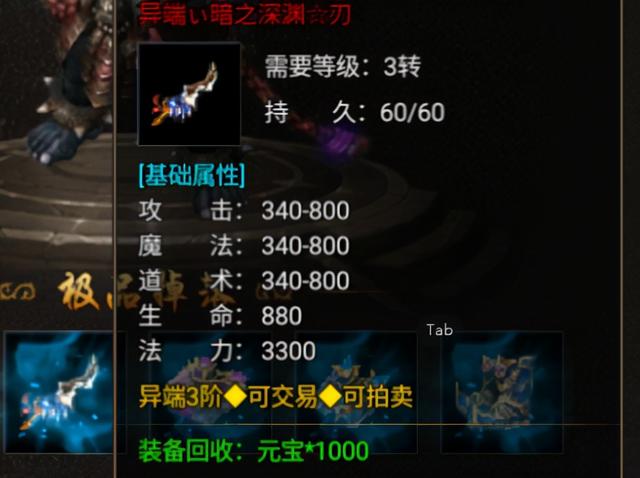 传奇手游兵器