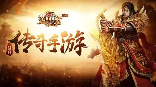 蓝月传奇3d手游