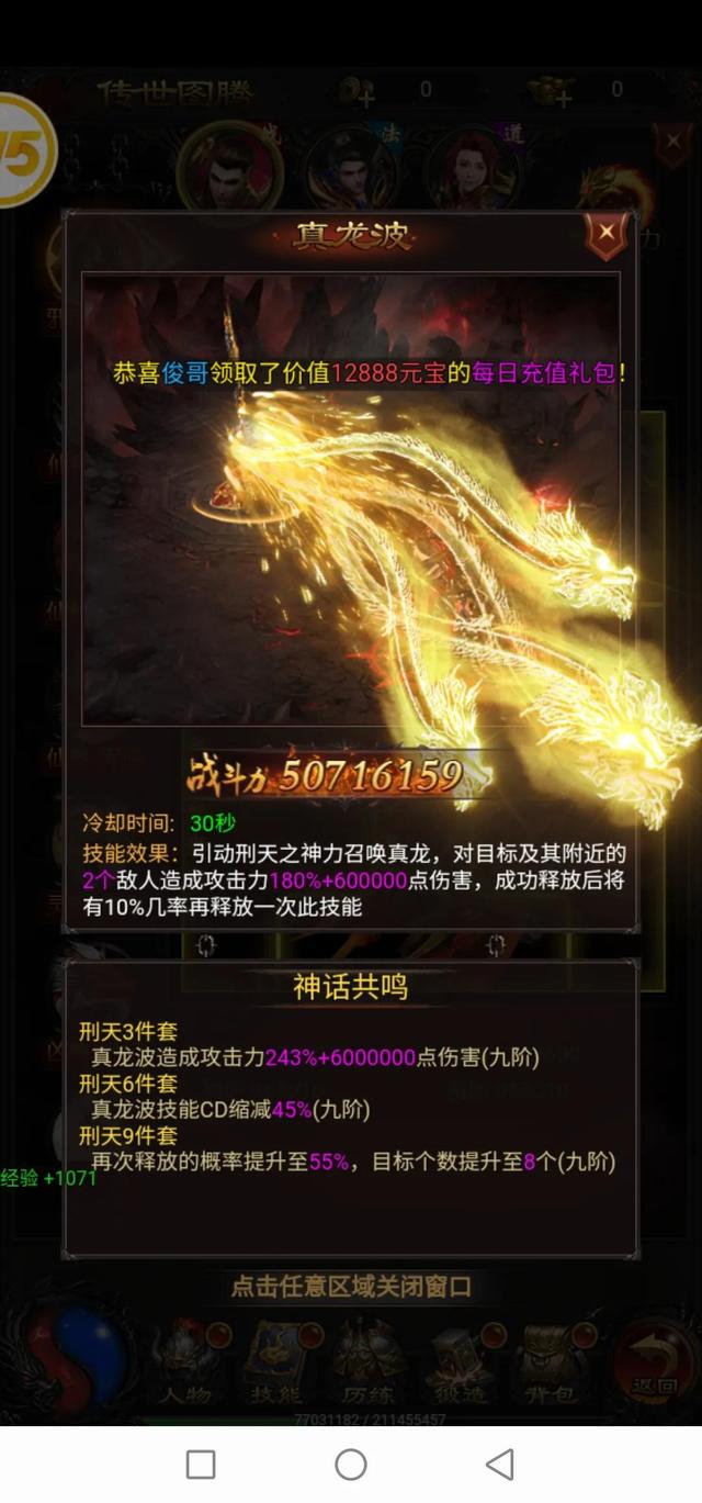 巨龙战歌甄子丹传奇手游