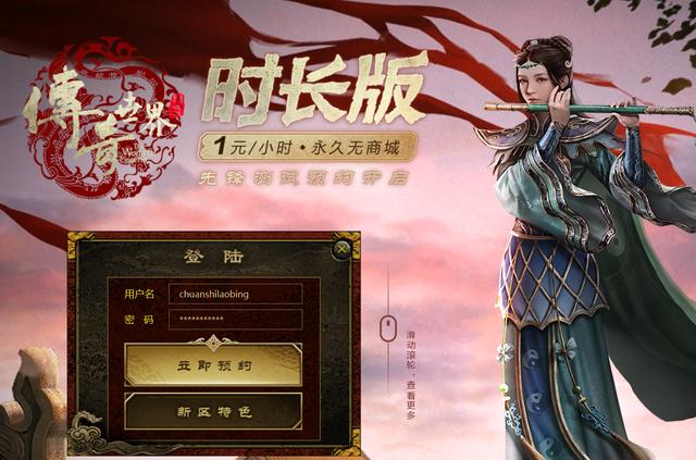 传奇世界手游时长版
