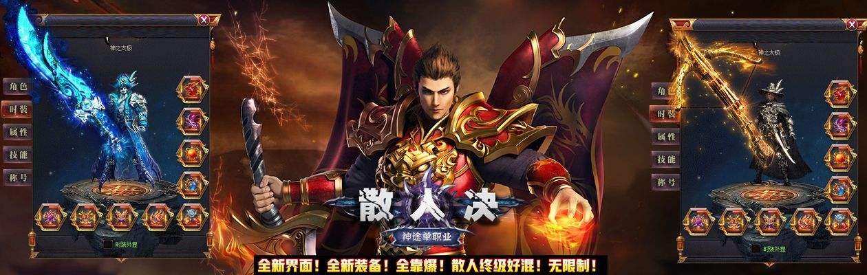 (散人传奇手游模仿器)散人传奇手游下载