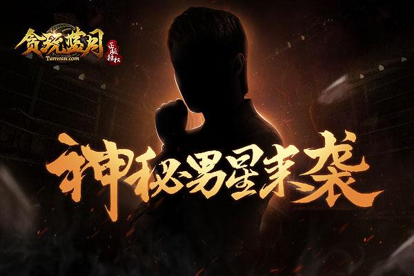 传奇来了手游