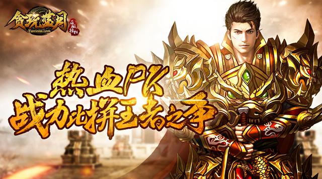 传奇来了手游