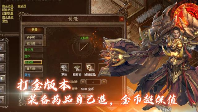 传奇手游金币版