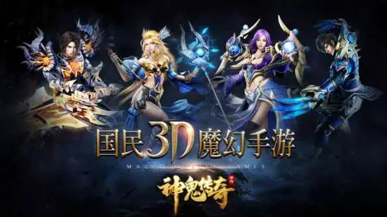 神鬼传奇手游