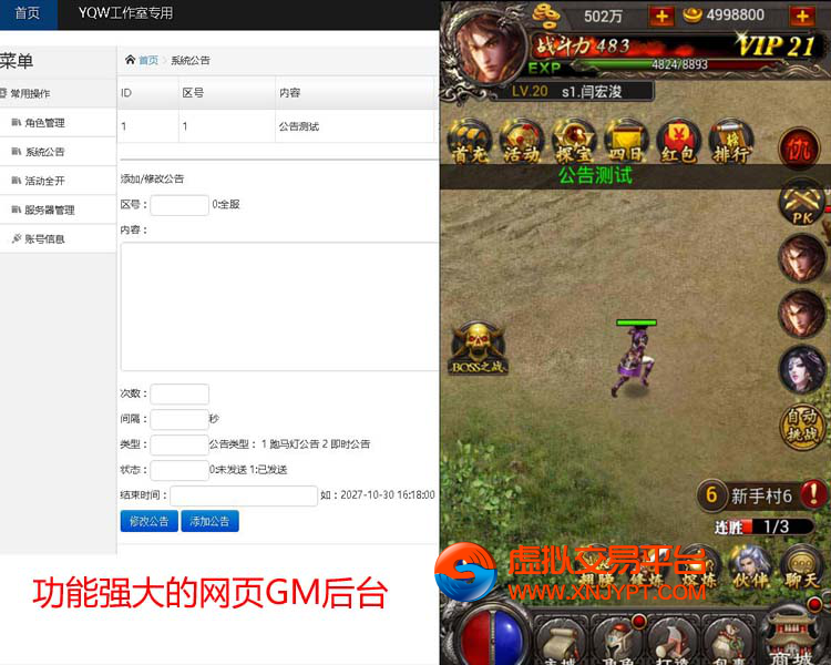 三端互通传奇手游找服网站的简单介绍