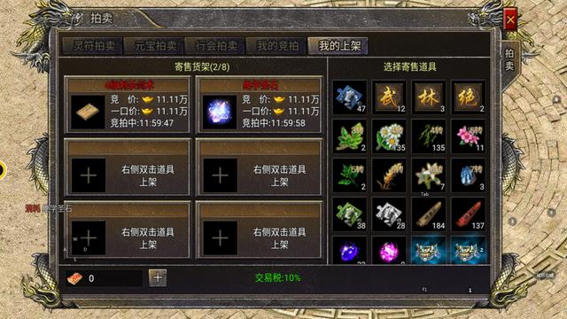 传奇世界手游元宝交易