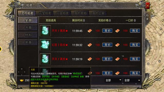传奇世界手游元宝交易