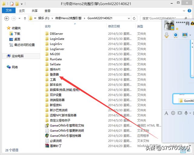 手游传奇登录器