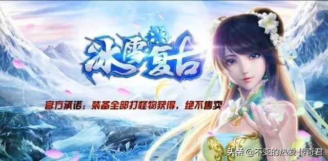 打金冰雪传奇