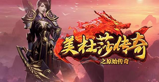 手游传奇好玩么