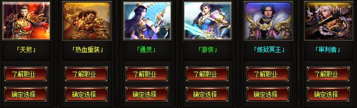 6职业传奇手游