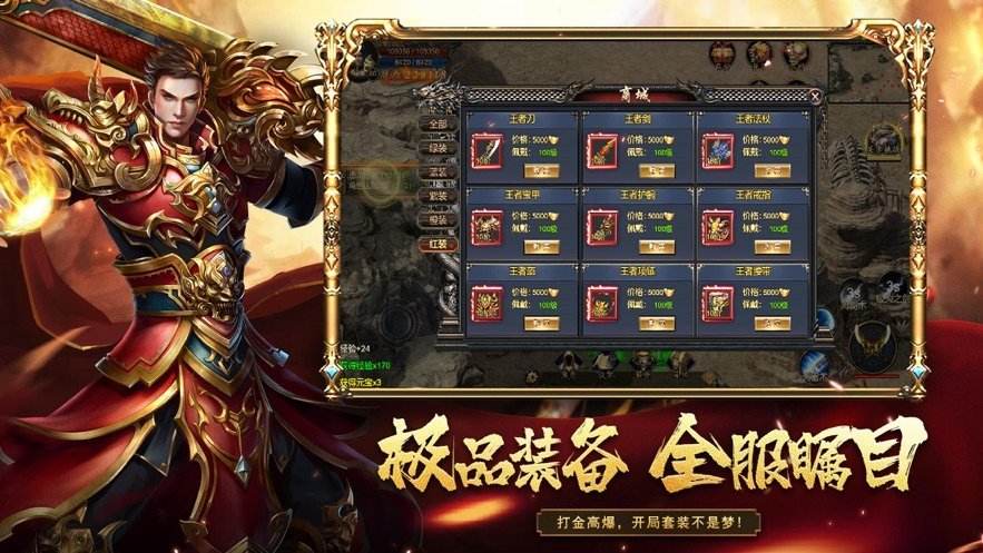 手游传奇高爆版本的简单介绍