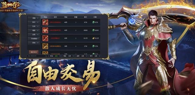 蓝月传奇手游怎么样