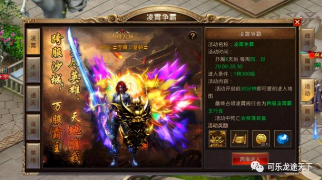 遮天斩传奇手游