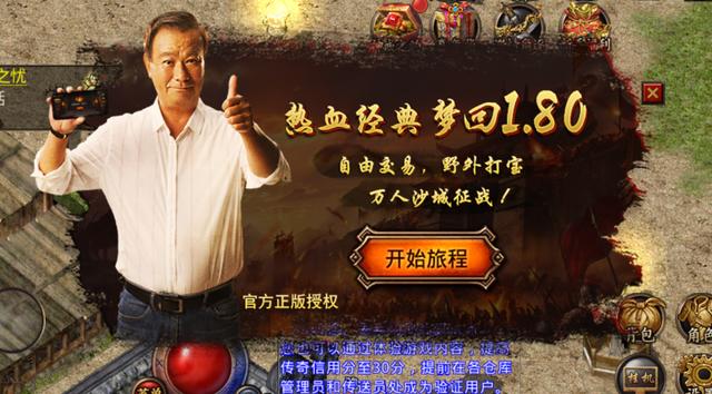 典范版传奇手游