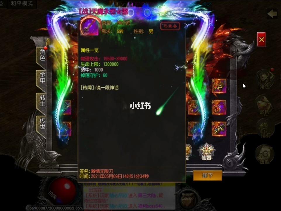 攻速传奇手游超变的简单介绍