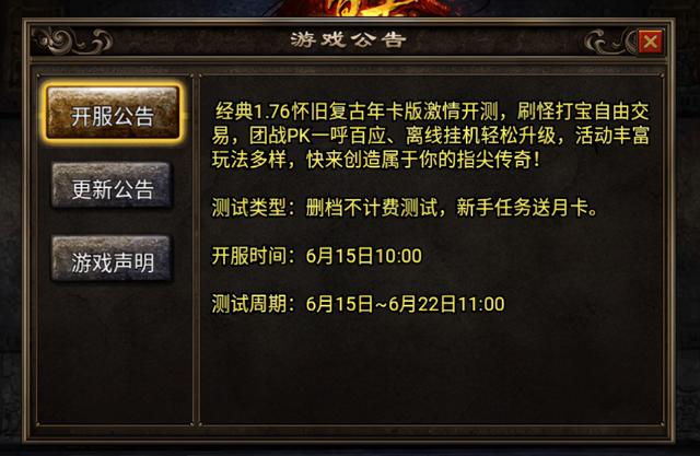 无充值的传奇手游