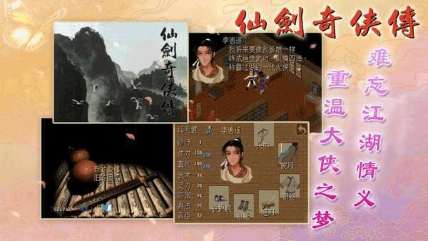仙剑版本传奇手游