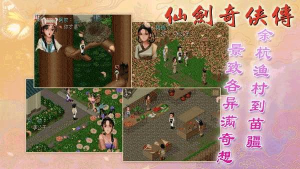 仙剑版本传奇手游