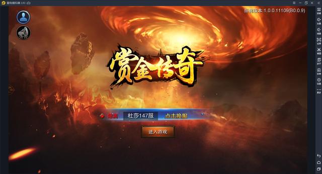 手游赏金传奇