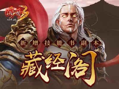 传奇3手游发布网